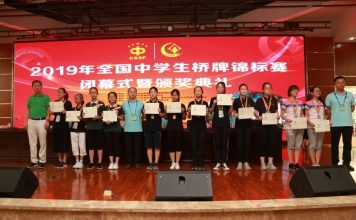 2019 National Middle School Bridge Championship kicks off in Chongqing